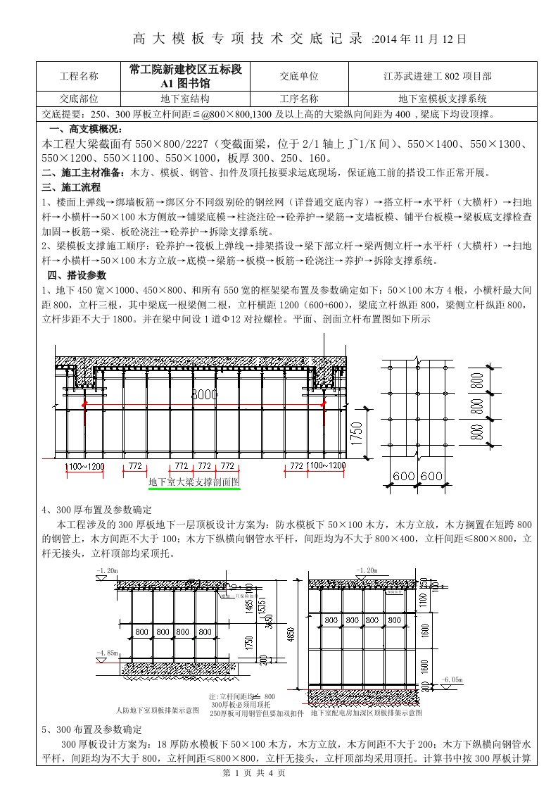 常工院高大模板施工技术交底记录