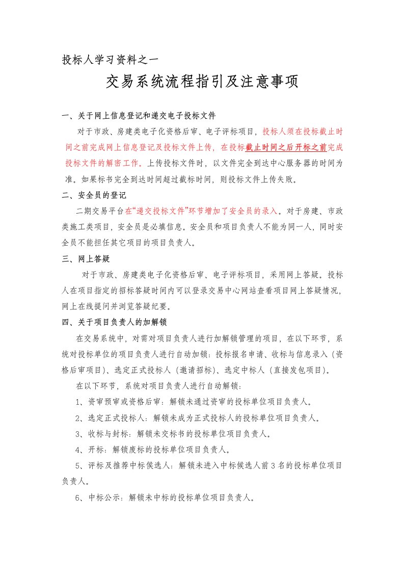 投标人学习资料