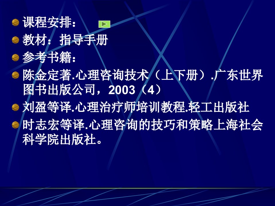 心理咨询技能训练上湖州师范学院教师教育学院