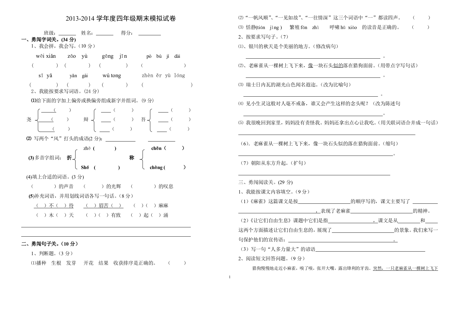 四年级语文期末模拟试卷二