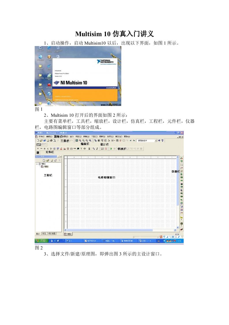 Multisim10仿真入门讲义