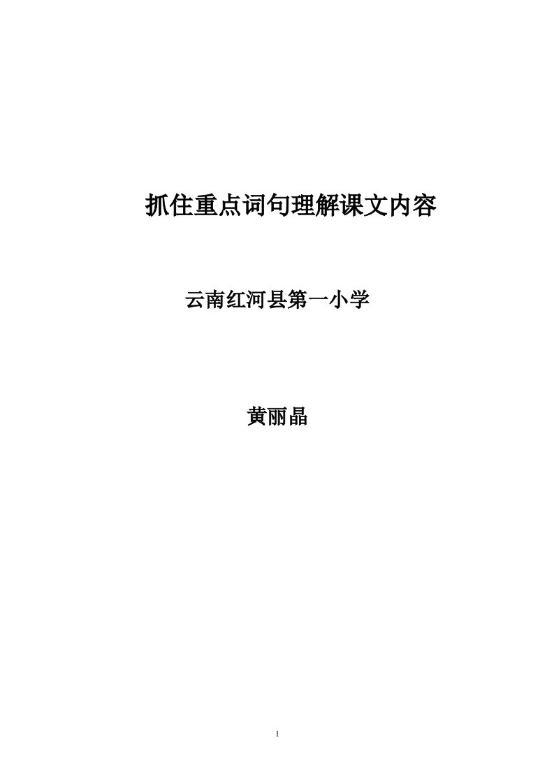 抓住重点词句理解课文内容