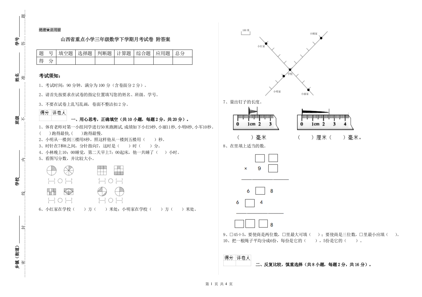 山西省重点小学三年级数学下学期月考试卷-附答案