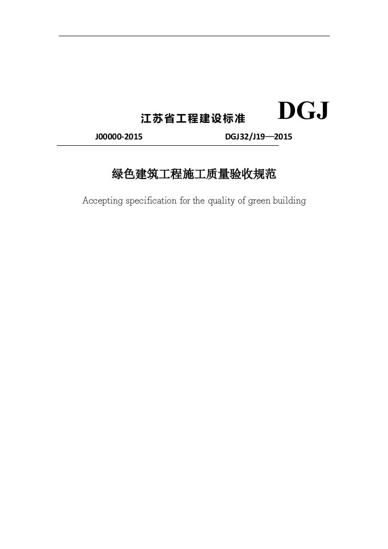 dgj32j19-2015