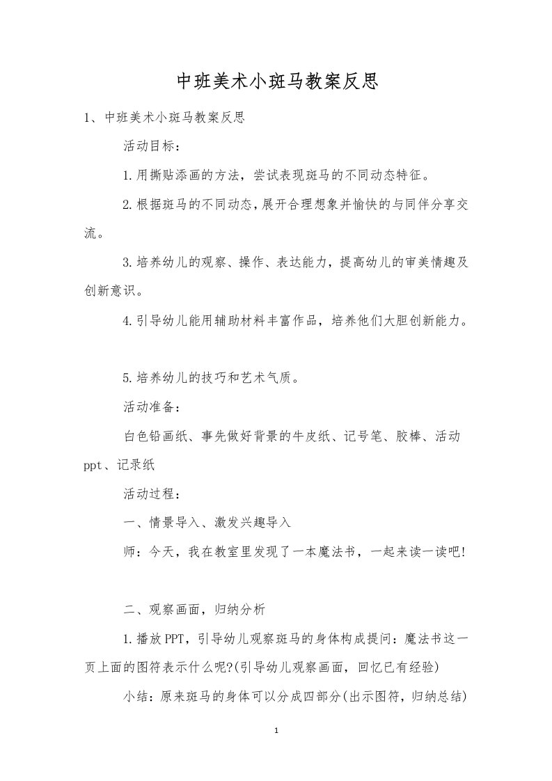 中班美术小斑马教案反思