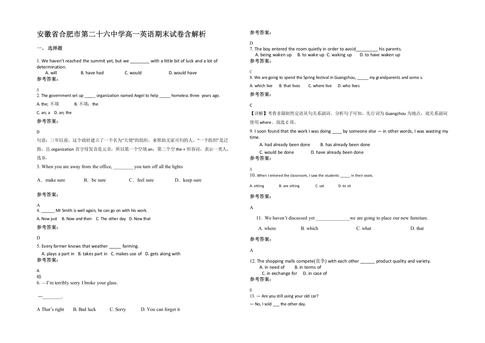 安徽省合肥市第二十六中学高一英语期末试卷含解析