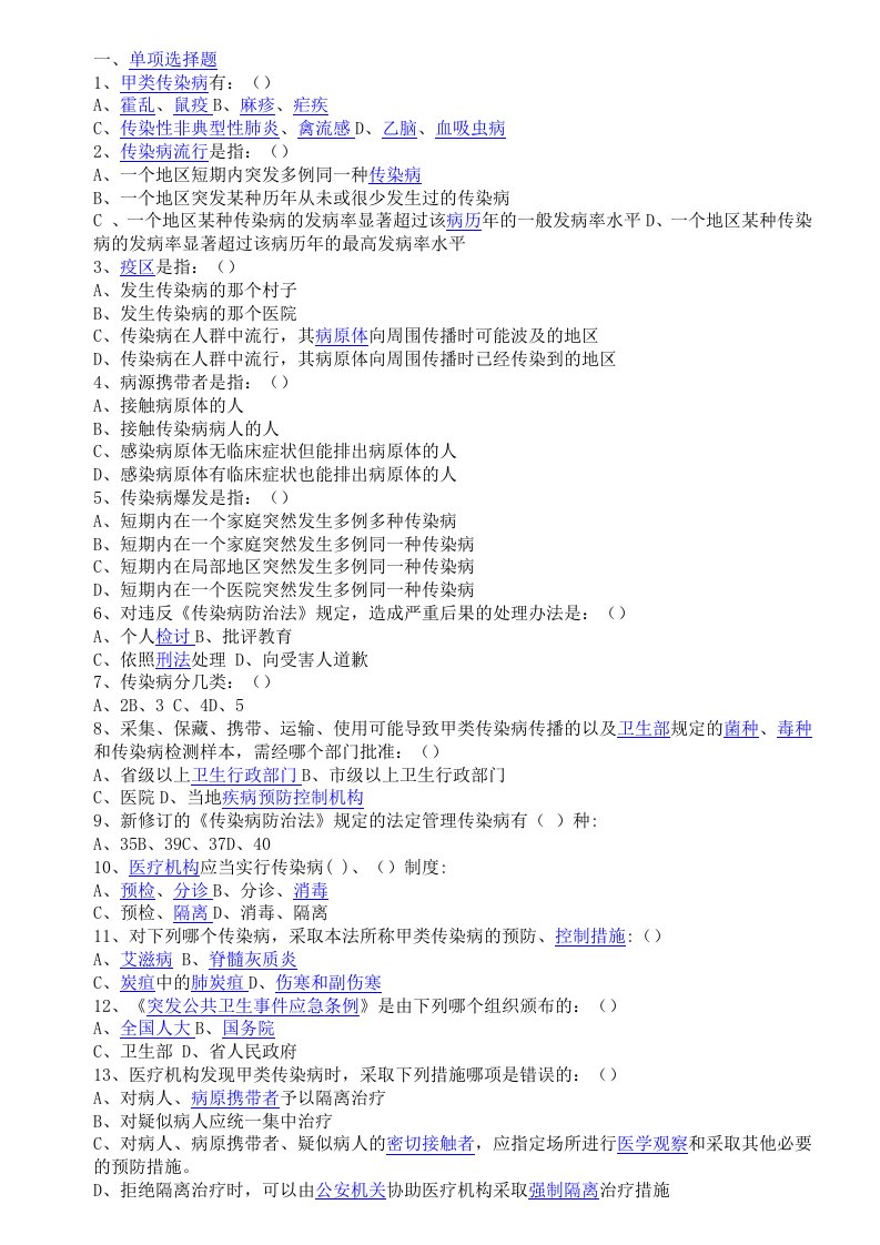 医院感染分级防护管理制度