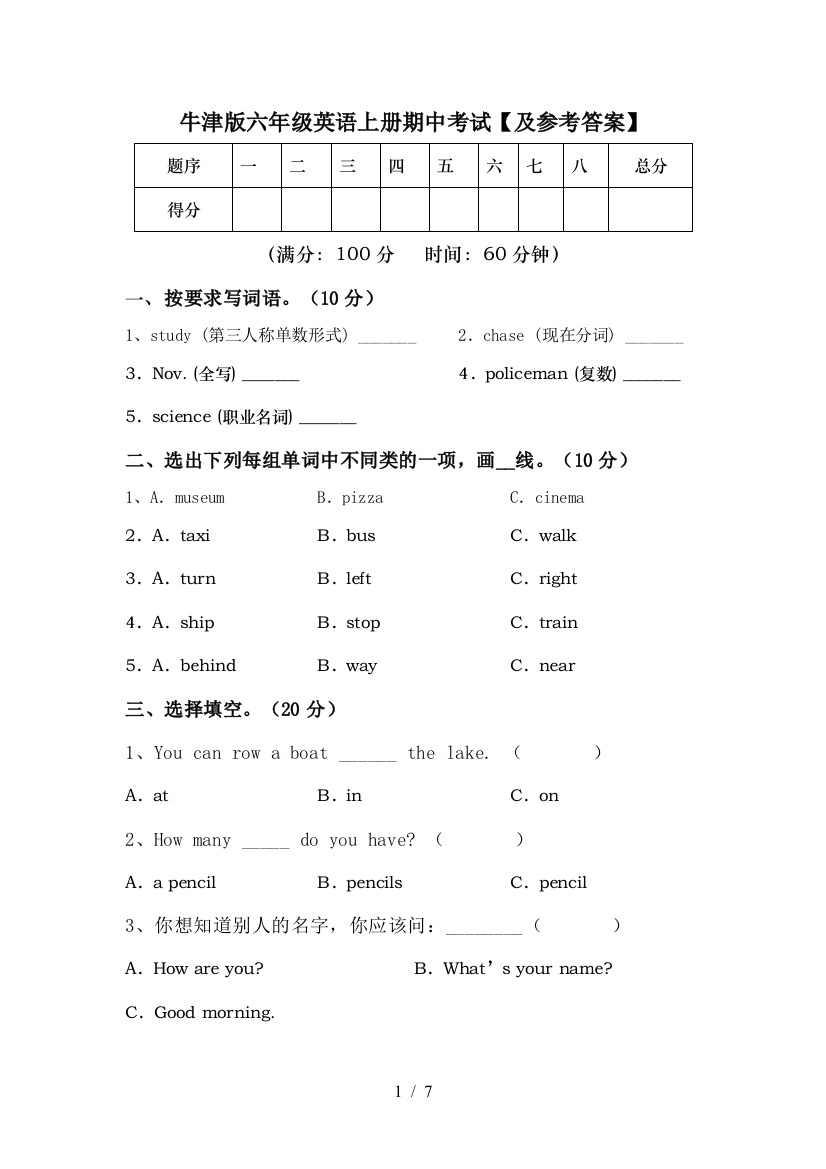 牛津版六年级英语上册期中考试【及参考答案】