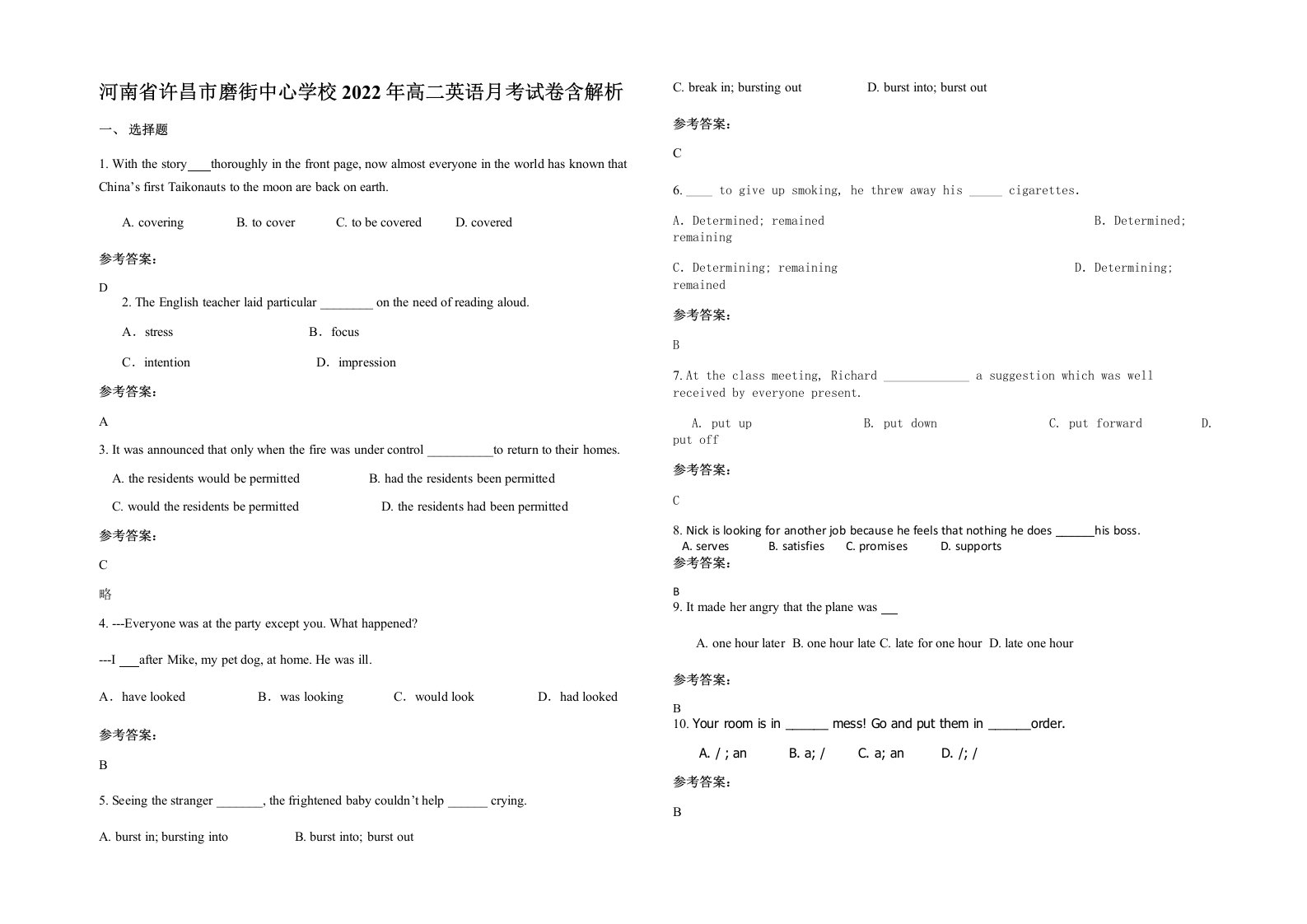 河南省许昌市磨街中心学校2022年高二英语月考试卷含解析
