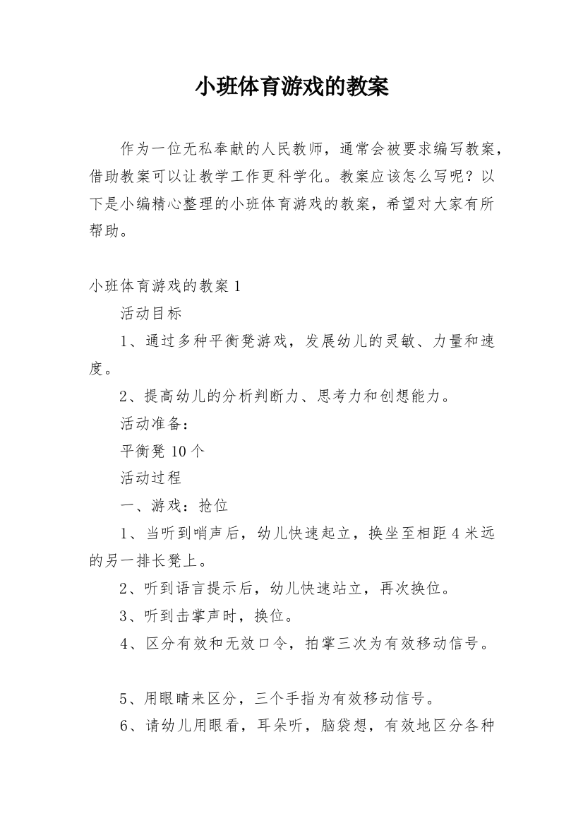 小班体育游戏的教案_2