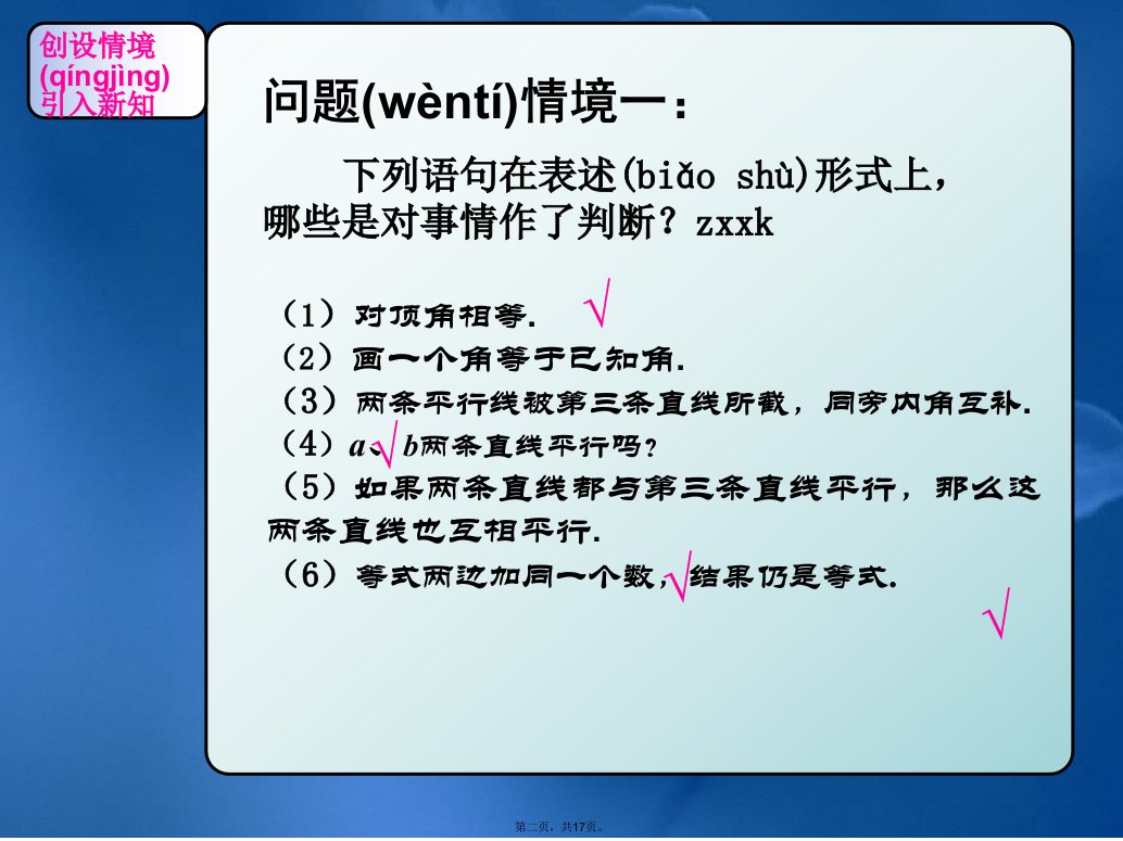 七年级数学下册课件5.3.2命题定理证明1知识分享