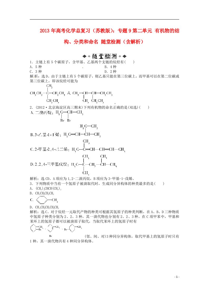 高考化学总复习