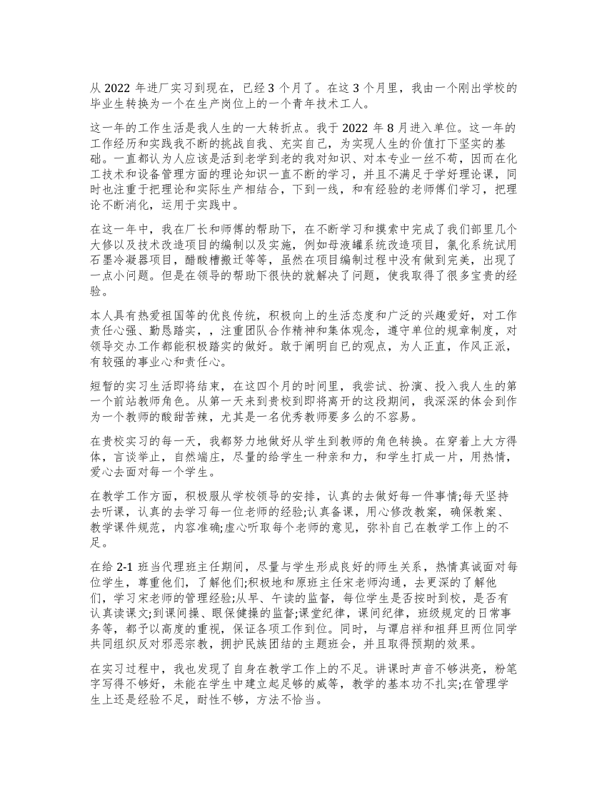 实习鉴定表自我鉴定500字