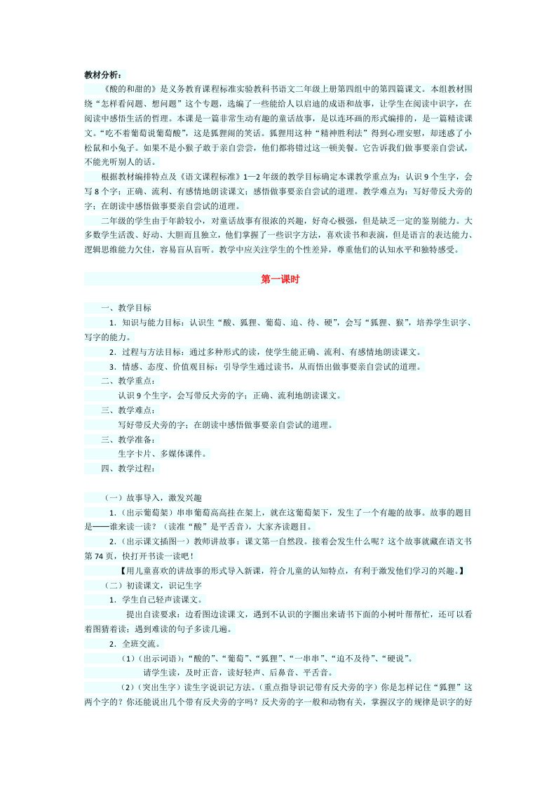 酸的和甜的教学设计