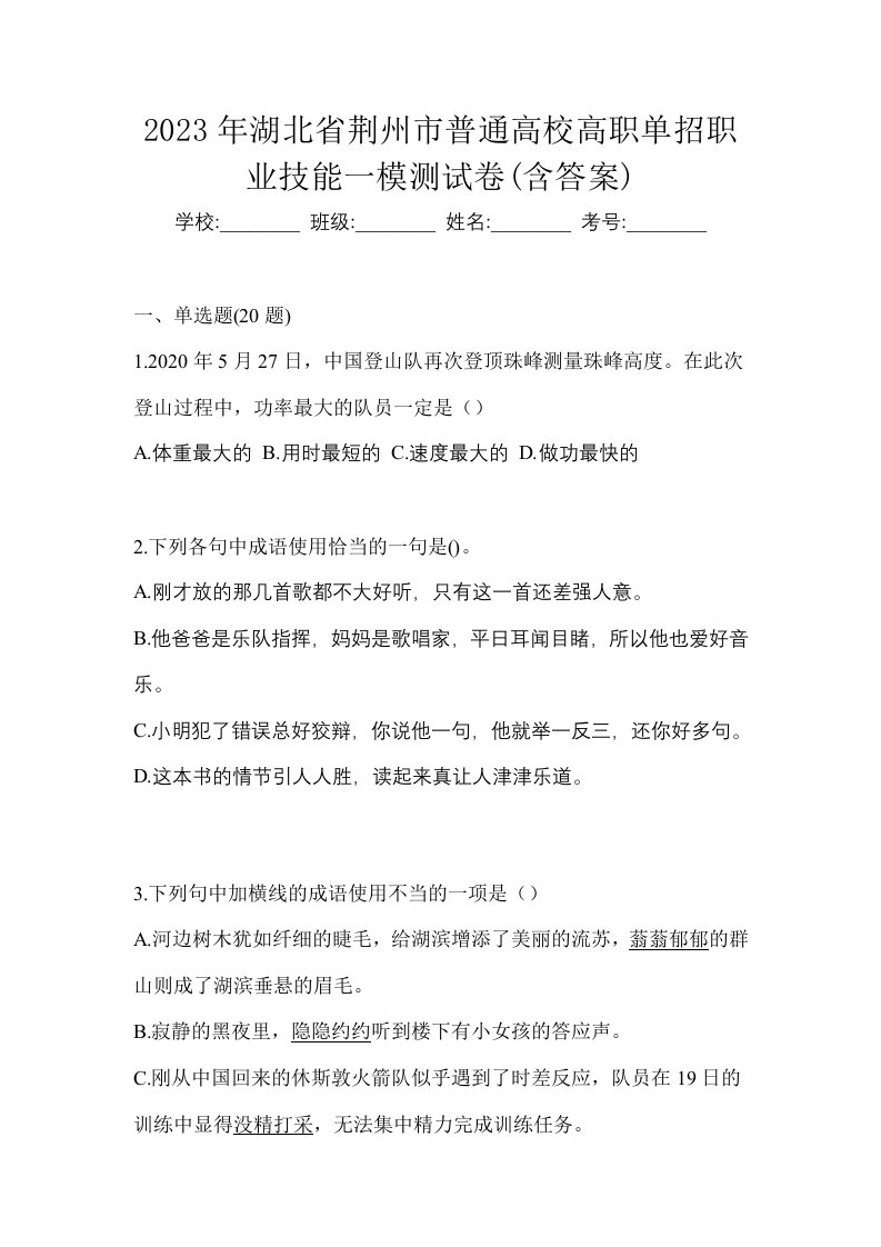 2023年湖北省荆州市普通高校高职单招职业技能一模测试卷含答案