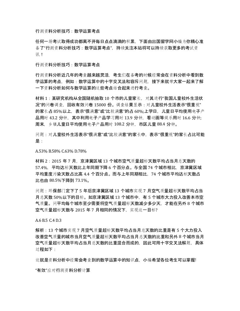 行测资料分析技巧数学运算考点