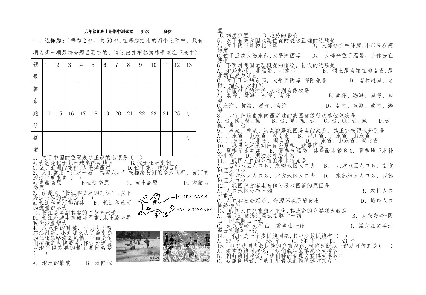 八年级地理上册期中测试卷