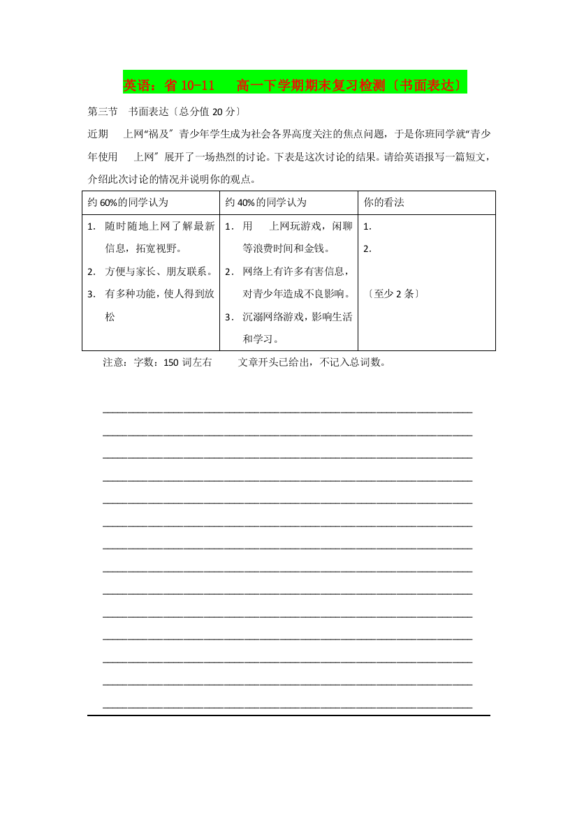 （整理版高中英语）英语1011高一下学期期末复习检测（书面表达）2