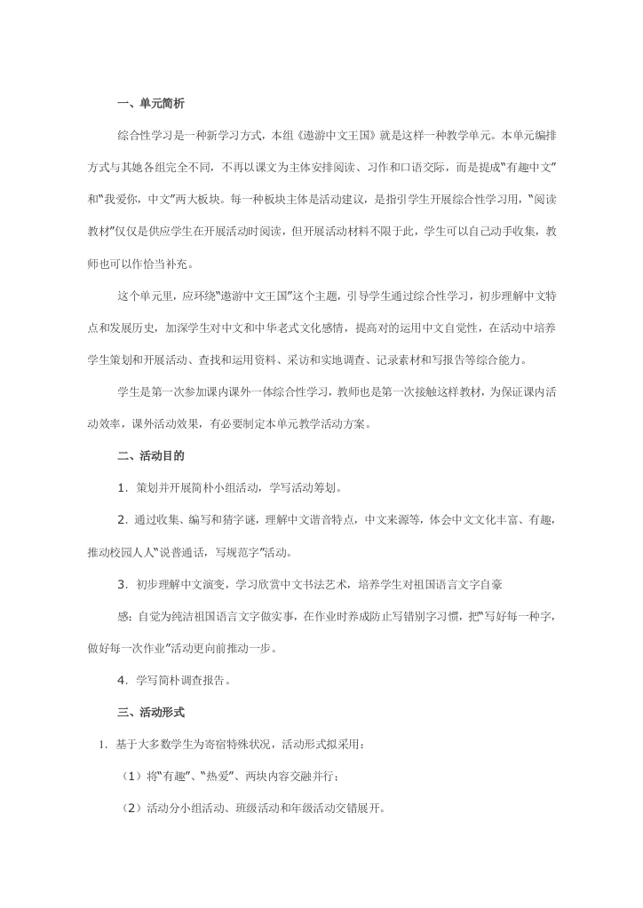 遨游汉字王国综合性学习活动专项方案