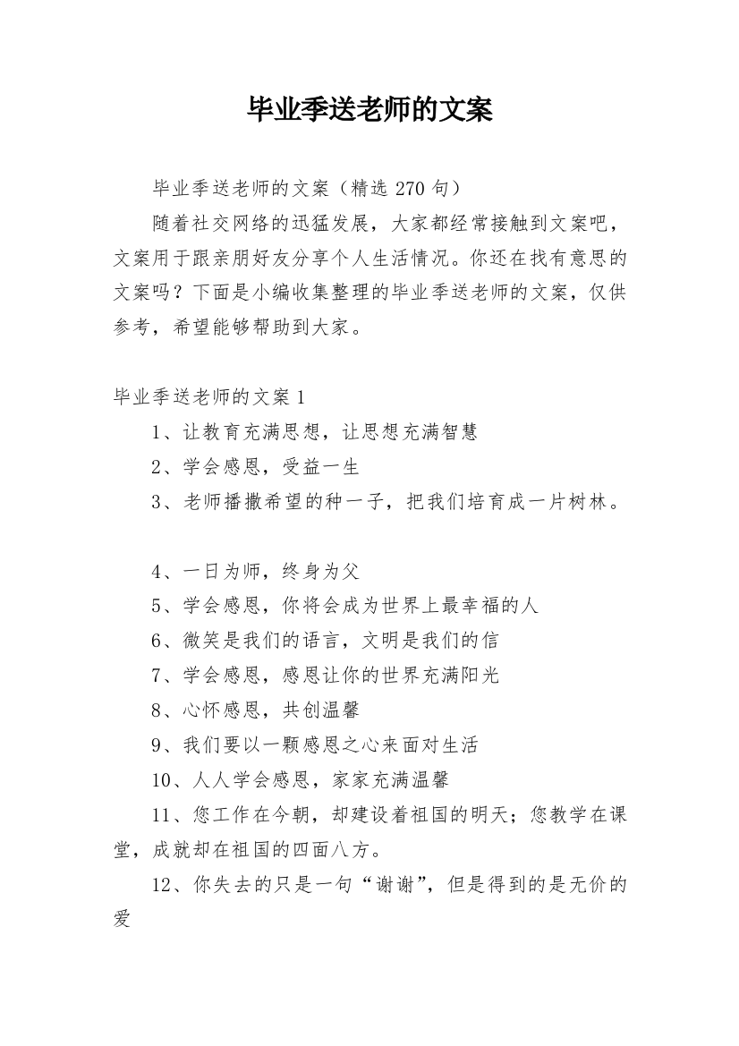 毕业季送老师的文案