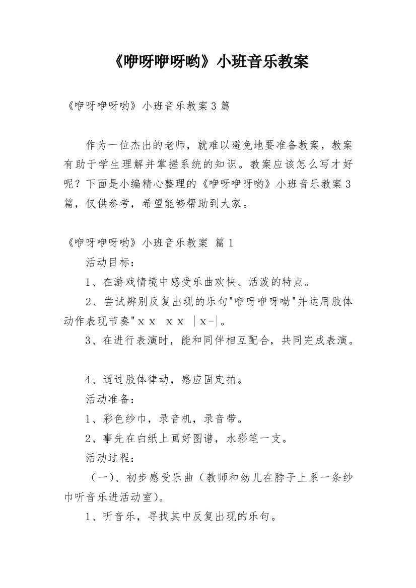 《咿呀咿呀哟》小班音乐教案