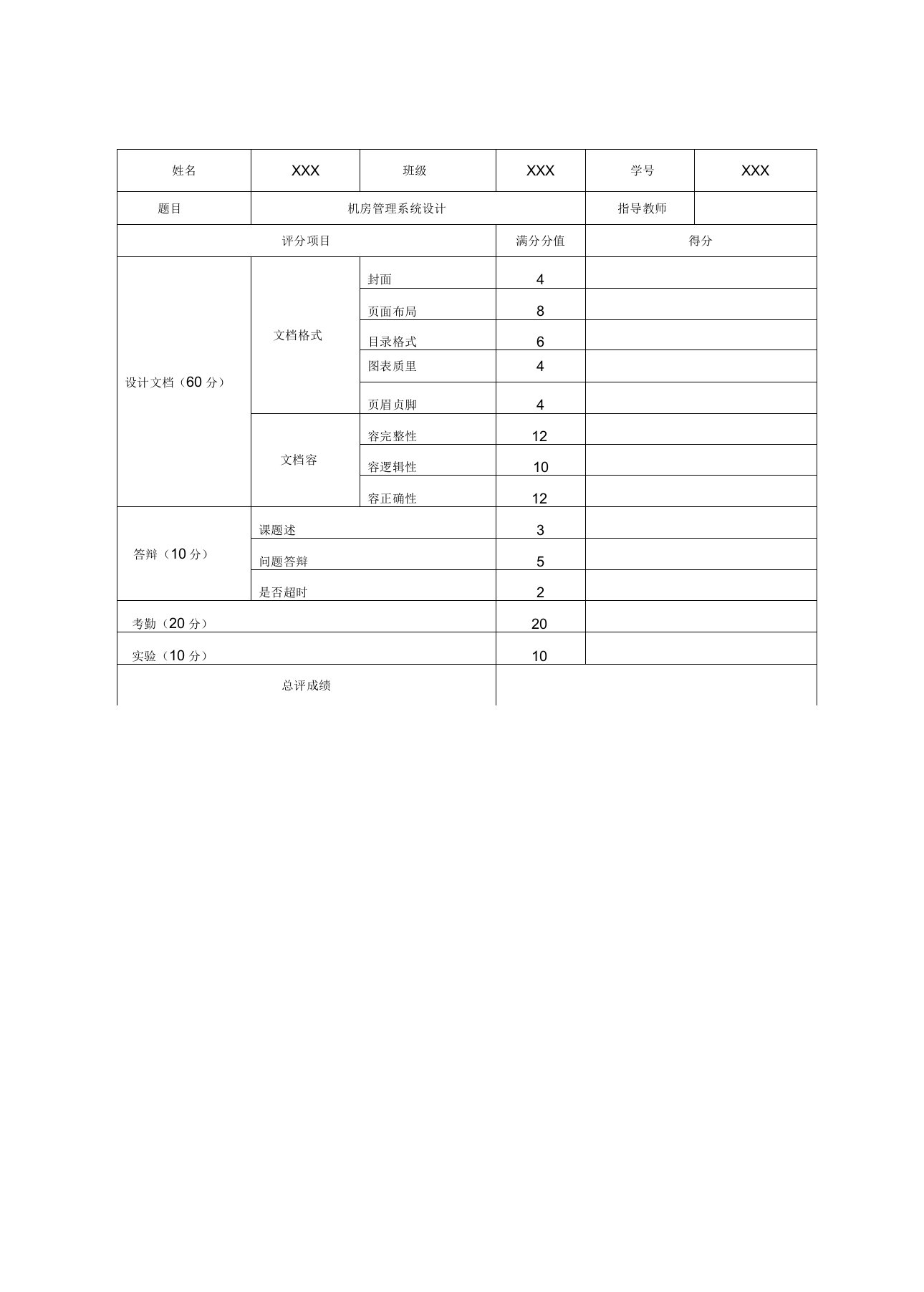 机房管理系统数据库课程设计