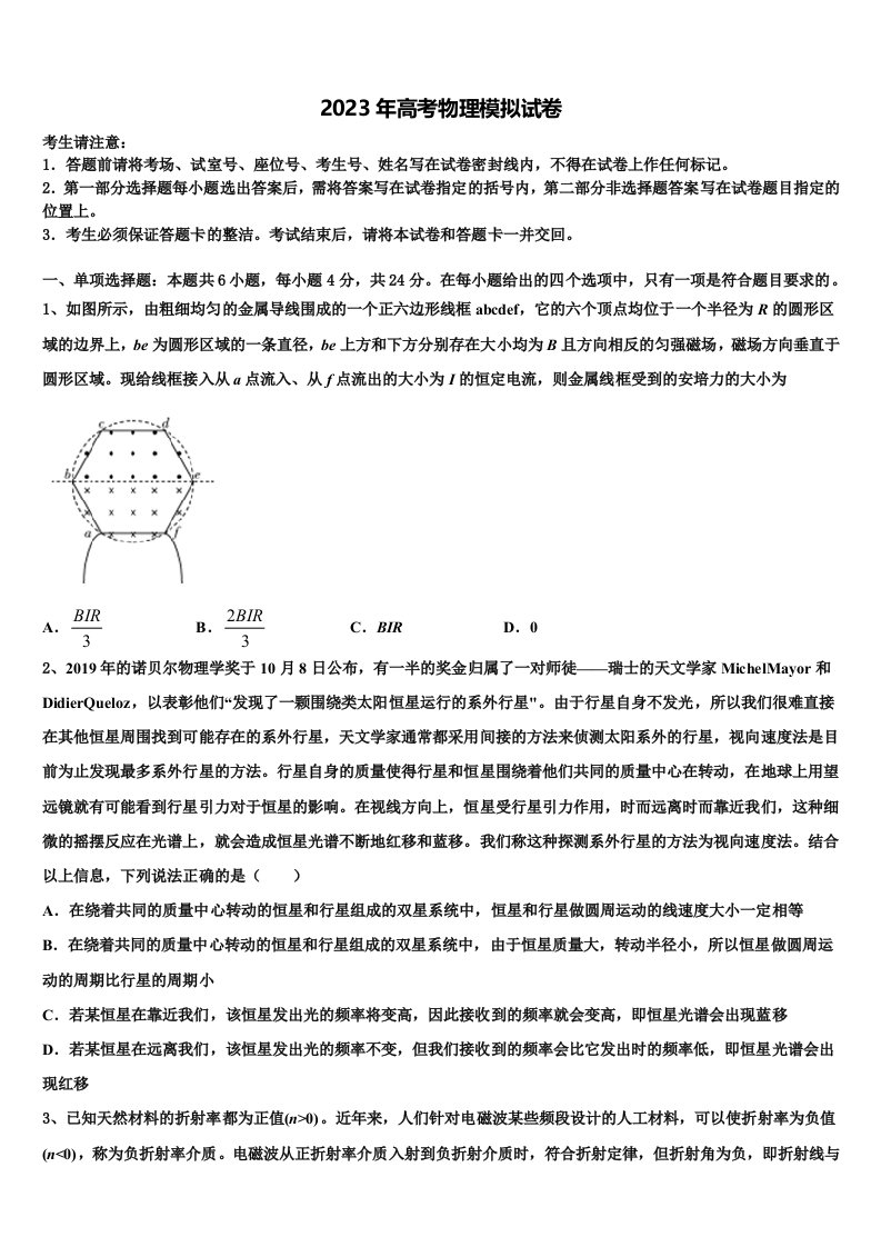 2023届南通市高三第一次模拟考试物理试卷含解析