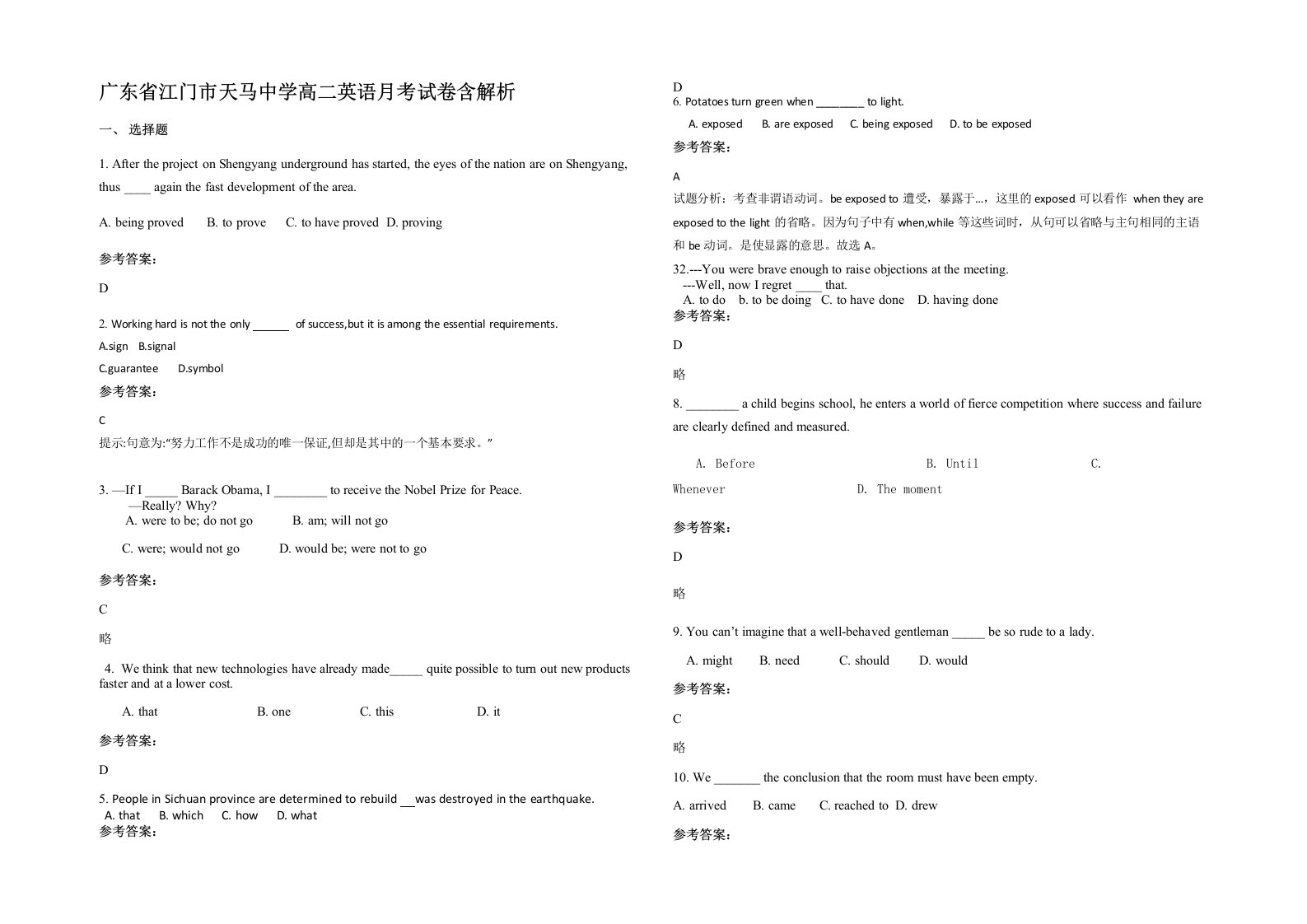 广东省江门市天马中学高二英语月考试卷含解析