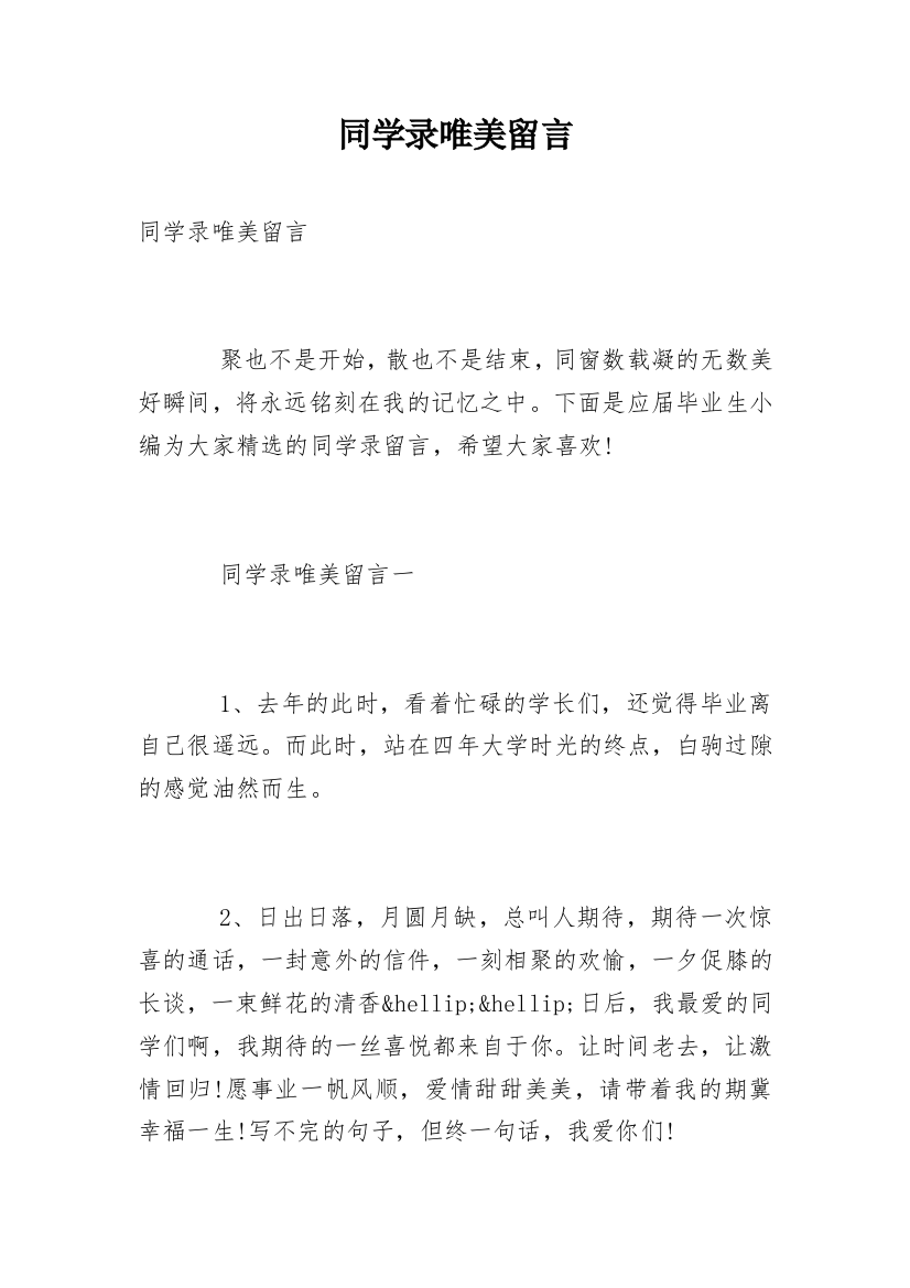 同学录唯美留言