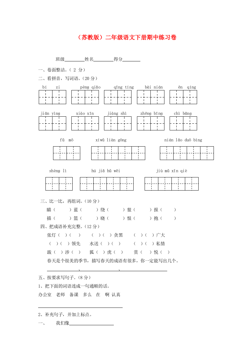 二年级语文下册