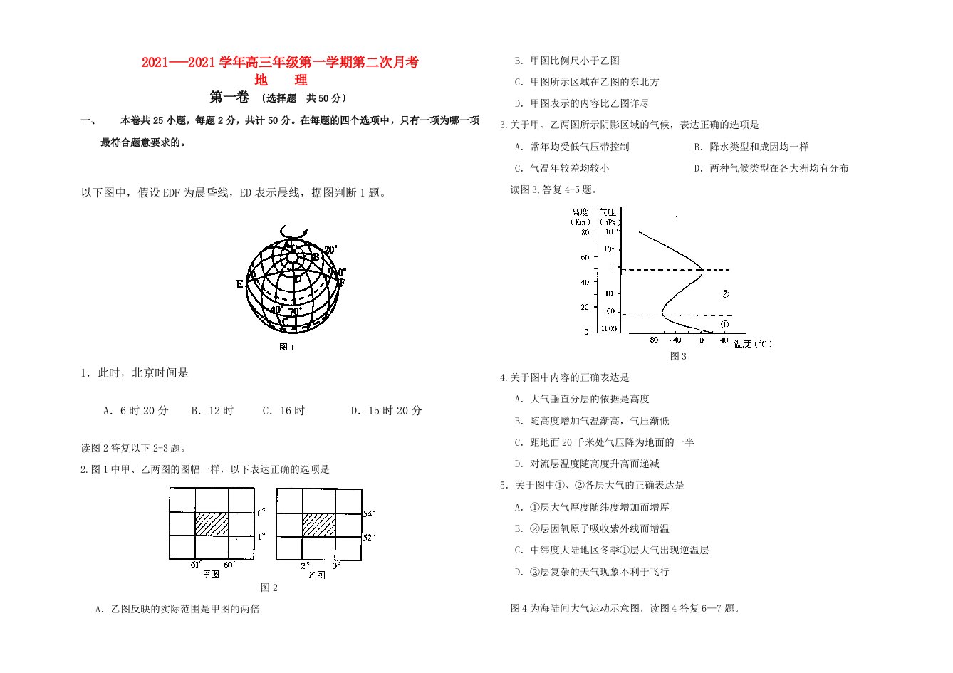 北京市昌平一中高三地理第二次月考试卷