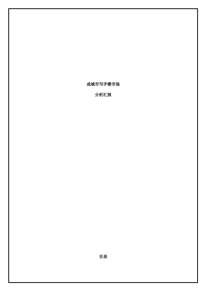 2021年成都市写字楼市场分析报告