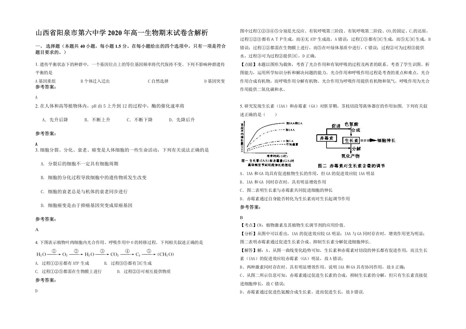 山西省阳泉市第六中学2020年高一生物期末试卷含解析