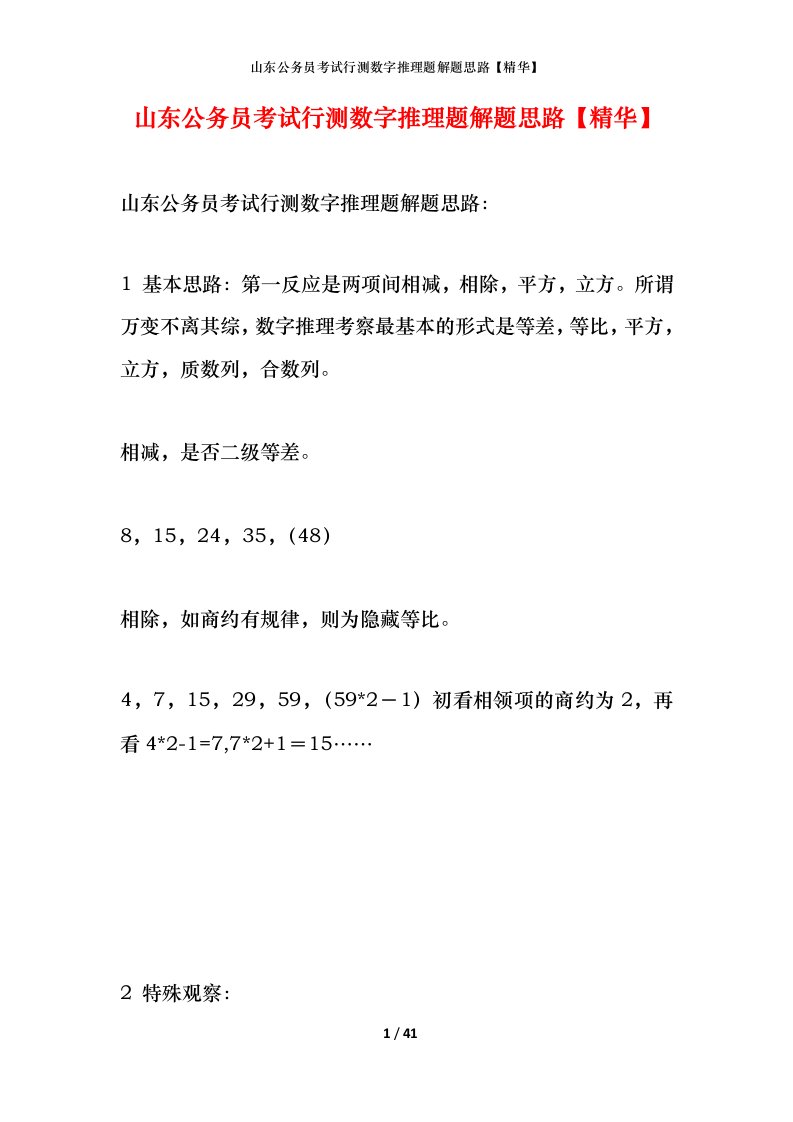 山东公务员考试行测数字推理题解题思路【精华】