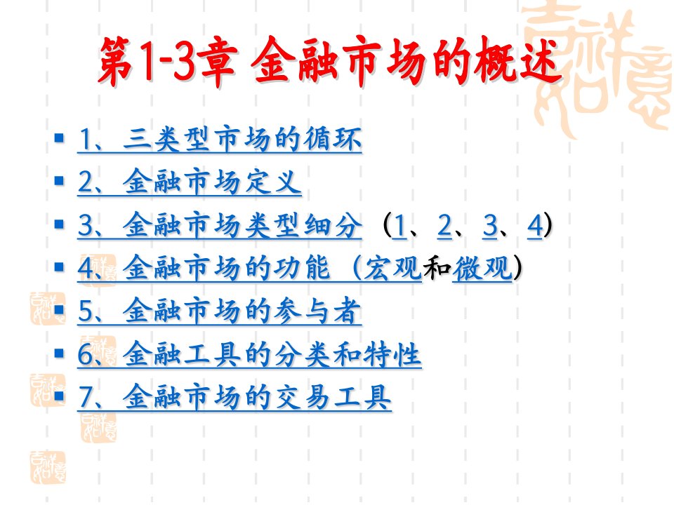 《类型市场的循环》PPT课件