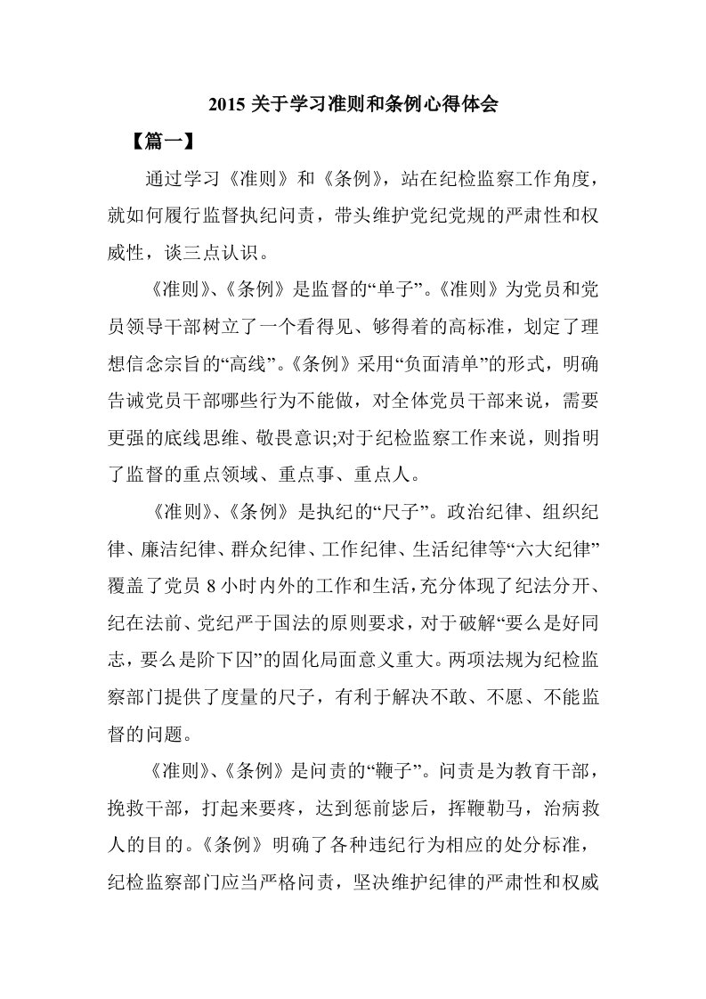 最新学习准则和条例心得体会八篇汇总材料