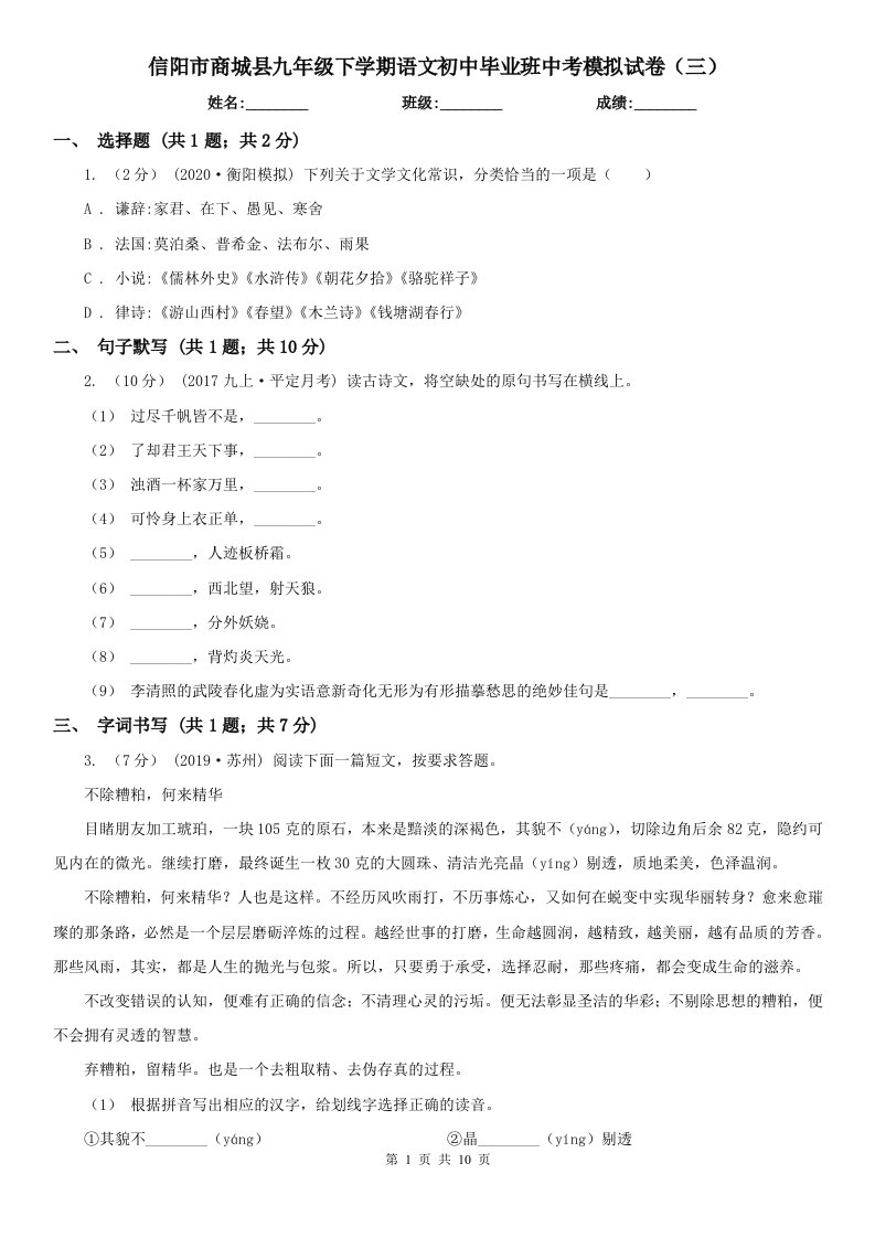 信阳市商城县九年级下学期语文初中毕业班中考模拟试卷（三）