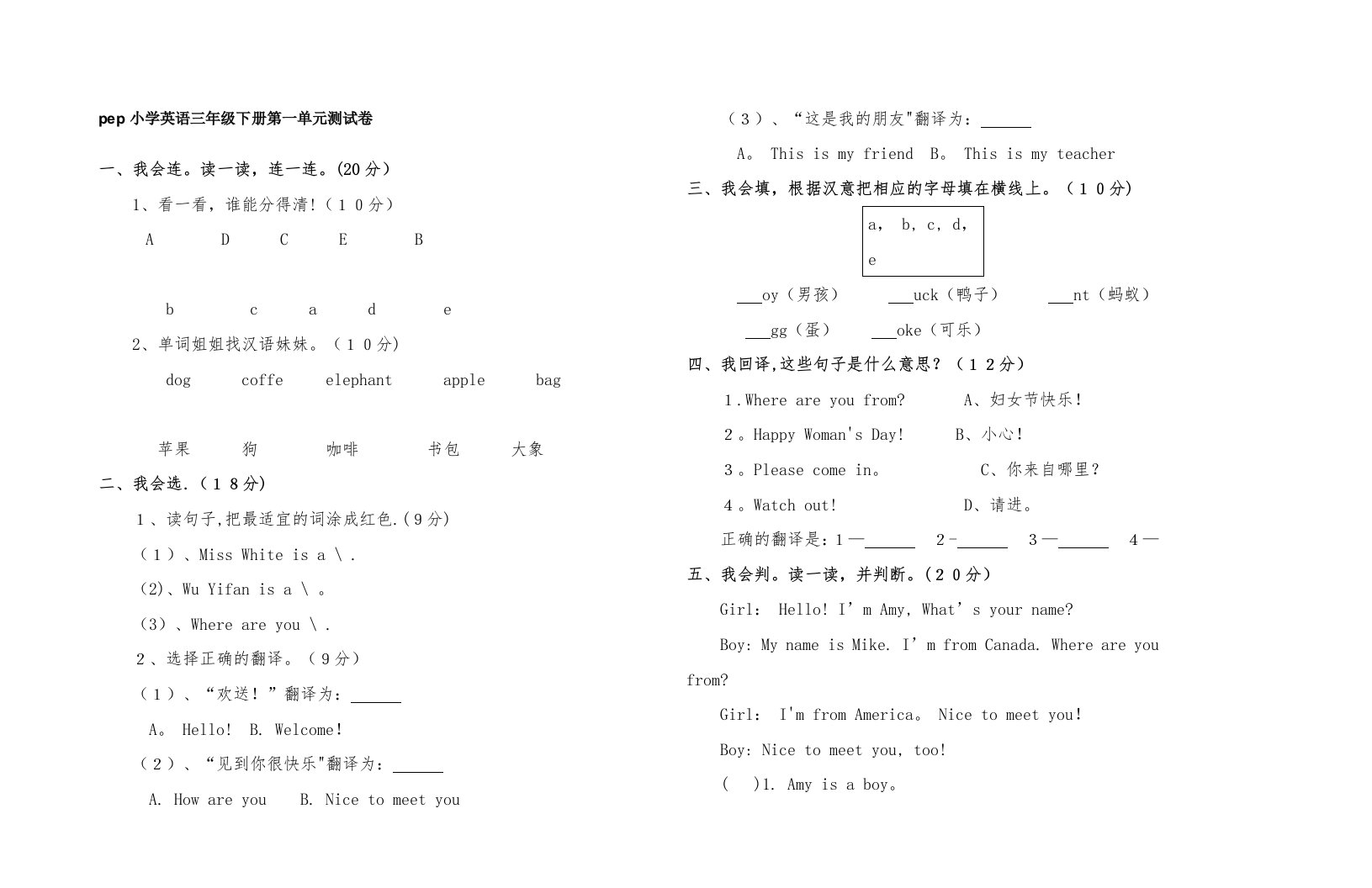 pep小学英语三年级下册第一单元测试卷12