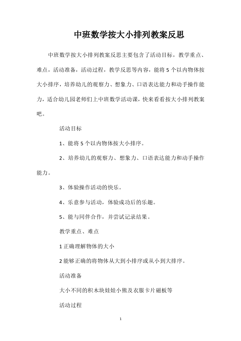 中班数学按大小排列教案反思