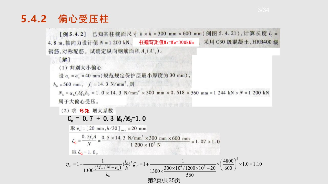 建设结构原理不讲