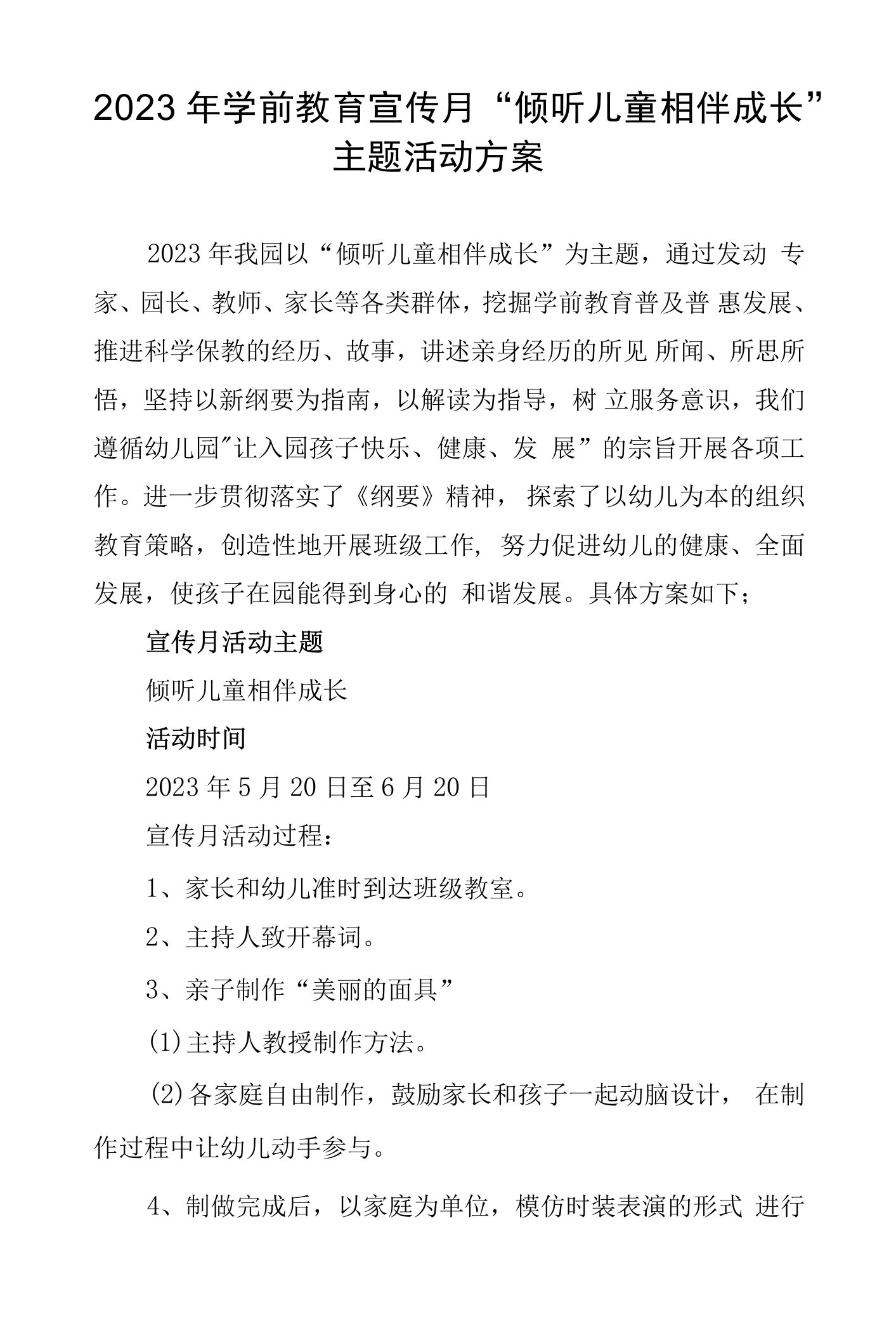 2023年学前教育宣传月“倾听儿童相伴成长”主题活动方案