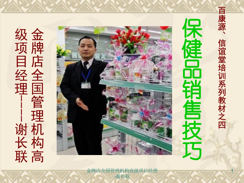 保健品销售技巧