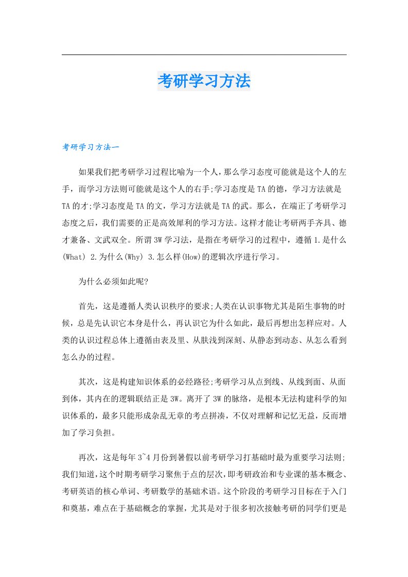 考研学习方法