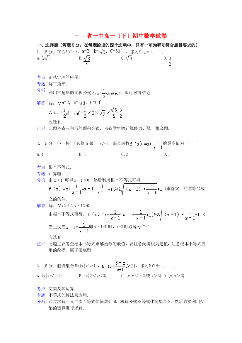 （整理版）一中高一（下）期中数学试卷