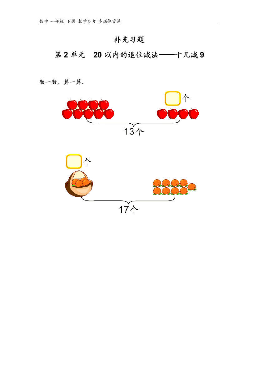 20以内的退位减法补充习题1