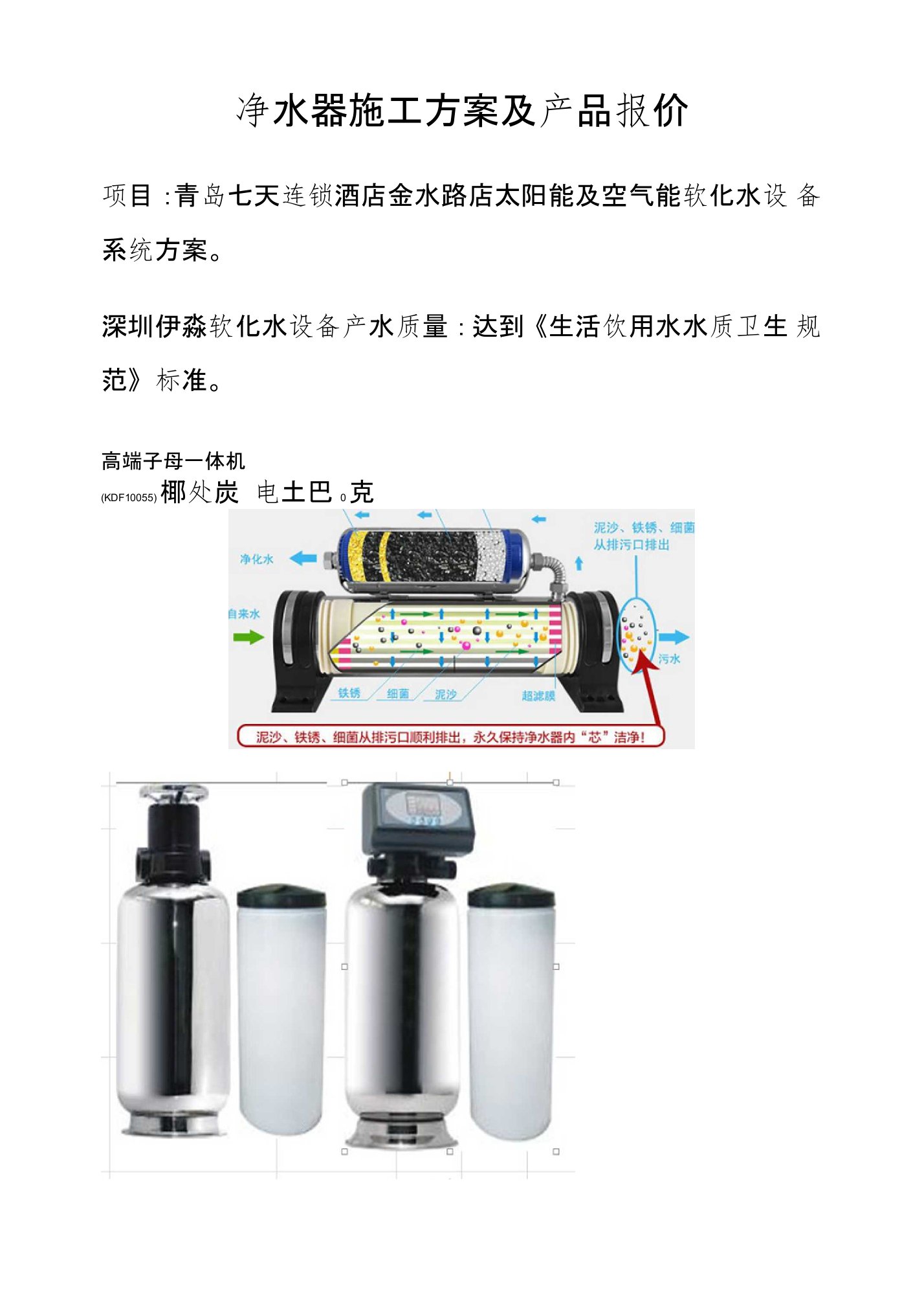 净水设备施工方案