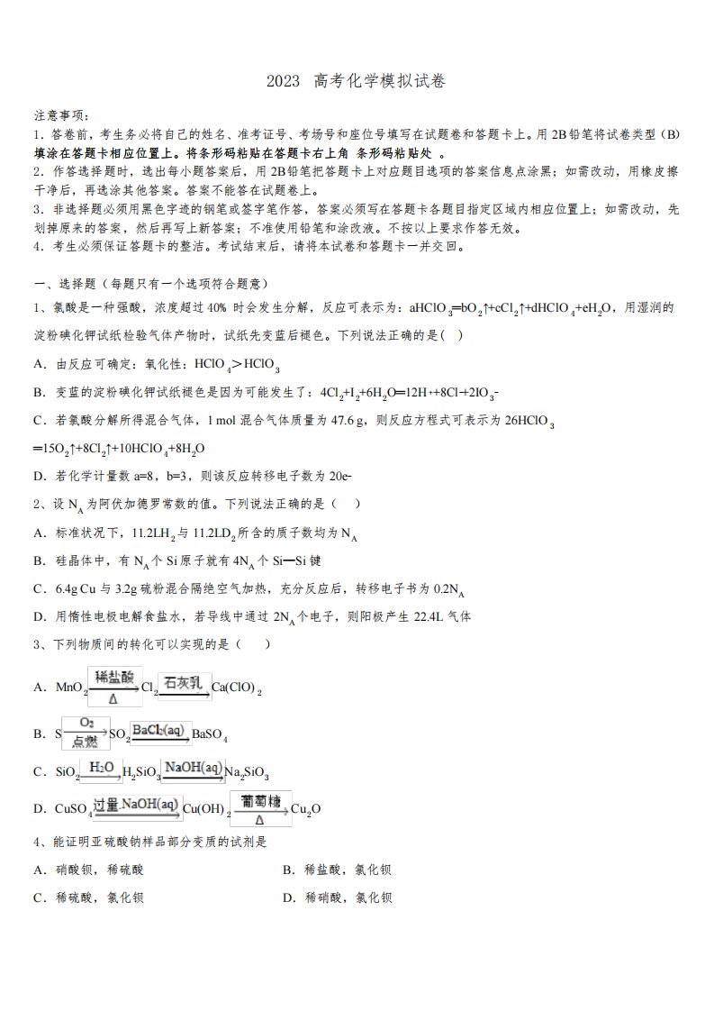 2023届安徽省“江淮十校”高三六校第一次联考化学试卷含解析