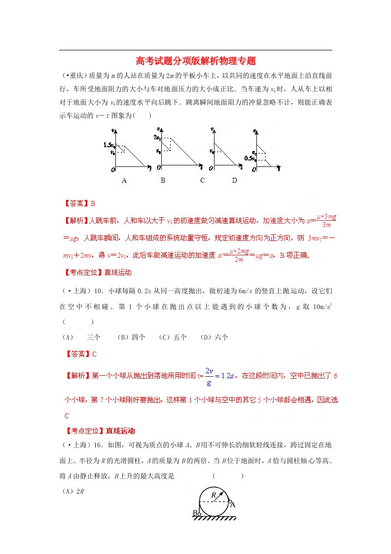 高考试题分项版解析物理专题01