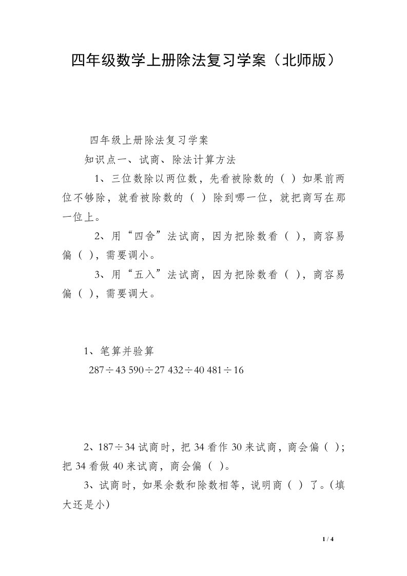 四年级数学上册除法复习学案（北师版）