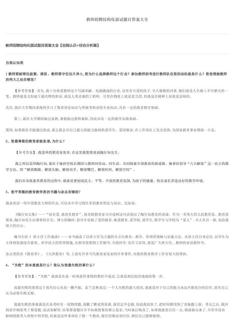 教师招聘结构化面试题目答案大全